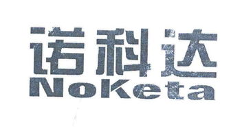 永康市诺科达户外运动用品厂 众商众信，铸就品质之基