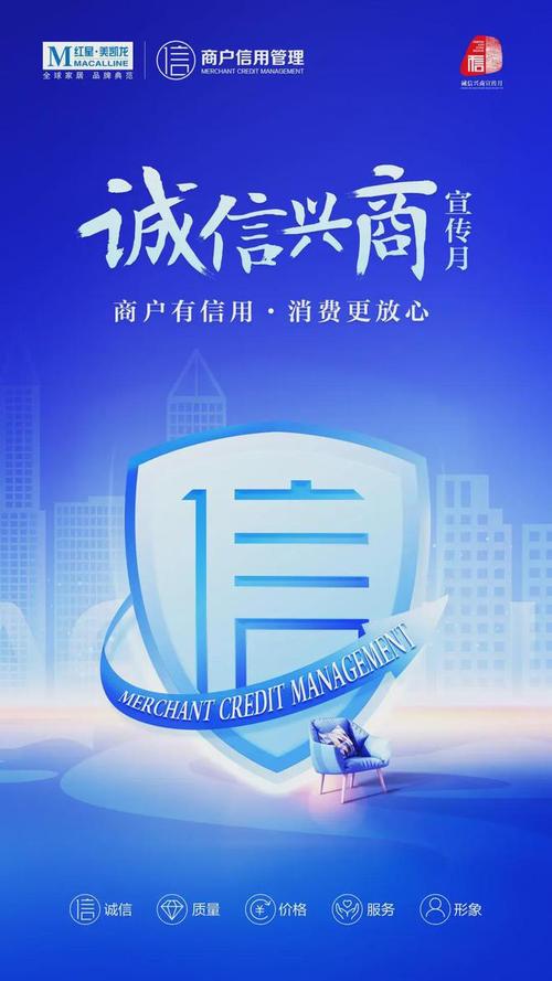 诚信兴商宣传月